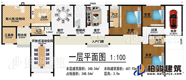 一层:入户门廊、开放式活动空间、客厅、楼梯间、餐厅、厨房、柴火房/杂物间、工具房、阳光房、3卧室、2内卫、过道、车库、公卫