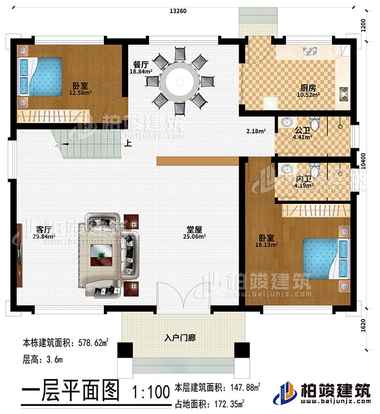 一层:入户门廊、堂屋、客厅、餐厅、厨房、2卧室、公卫、内卫
