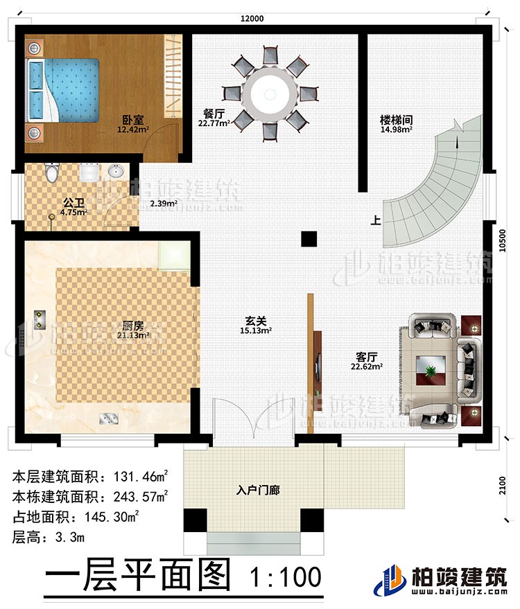 一层:入户门廊、玄关、客厅、餐厅、餐厅、卧室、楼梯间、公卫