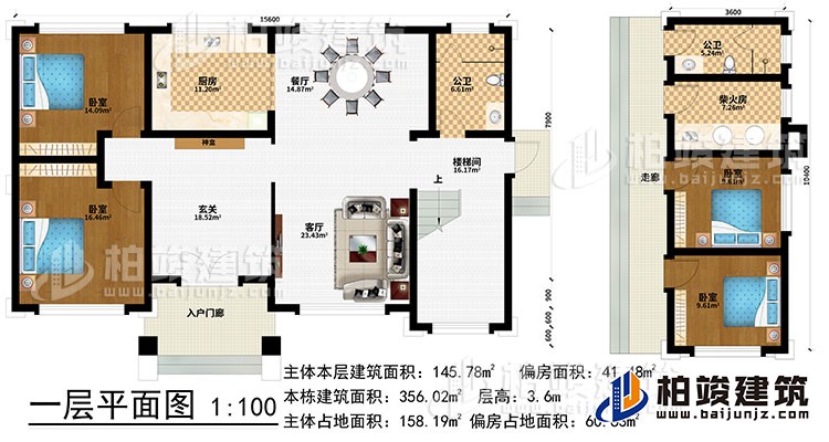 一层:入户门廊、玄关、神龛、客厅、餐厅、楼梯间、餐厅、厨房、2卧室、公卫