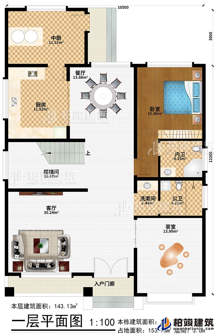 一层:入户门廊、客厅、楼梯间、餐厅、厨房、中厨、卧室、洗漱间、茶室、公卫、内卫
