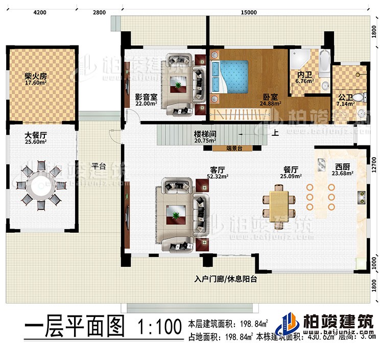 一层:入户门廊/休息阳台、平台、客厅、餐厅、大餐厅、柴火房、西厨、端景台、楼梯间、影音室、卧室、公卫、内卫