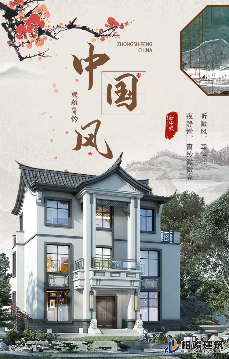 建筑效果图-新中式风格