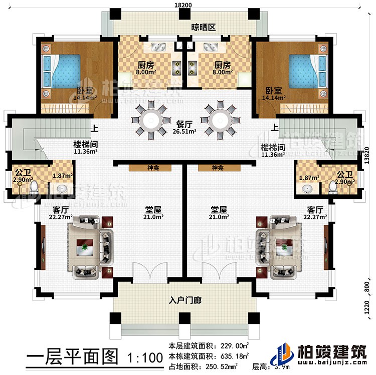 一层:入户门廊、2堂屋、2神龛、2客厅、2楼梯间、餐厅、2厨房、晾晒区、2卧室、2公卫