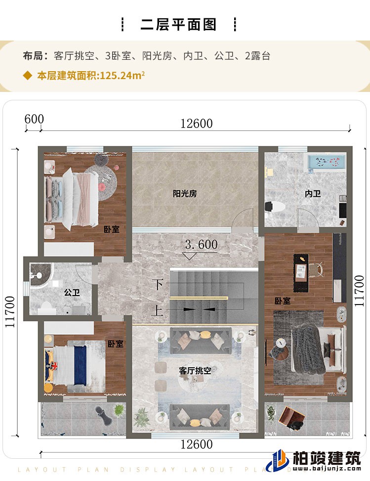 二层:客厅挑空、3卧室、阳光房、内卫、公卫、2露台