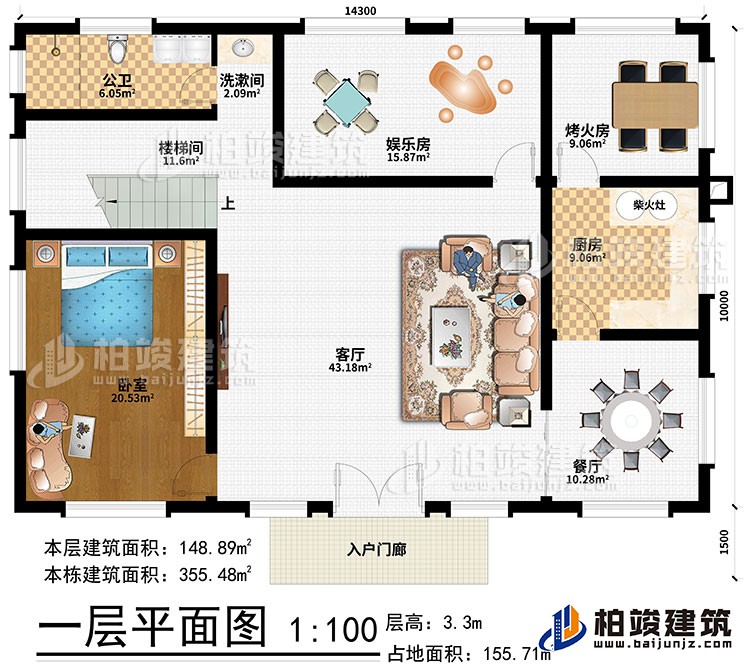 一层:入户门廊、客厅、餐厅、厨房、烤火房、柴火灶、娱乐室、洗漱间、楼梯间、卧室、公卫