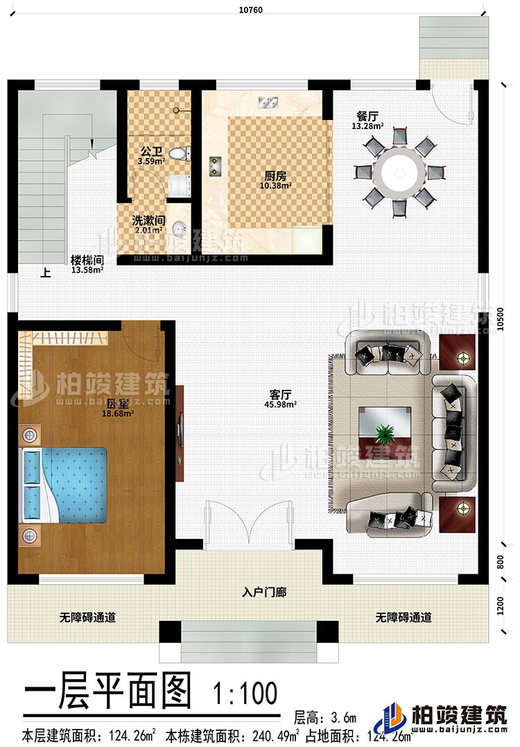 一层:入户门廊、2无障碍通道、客厅、餐厅、卧室、厨房、洗漱间、公卫、楼梯间