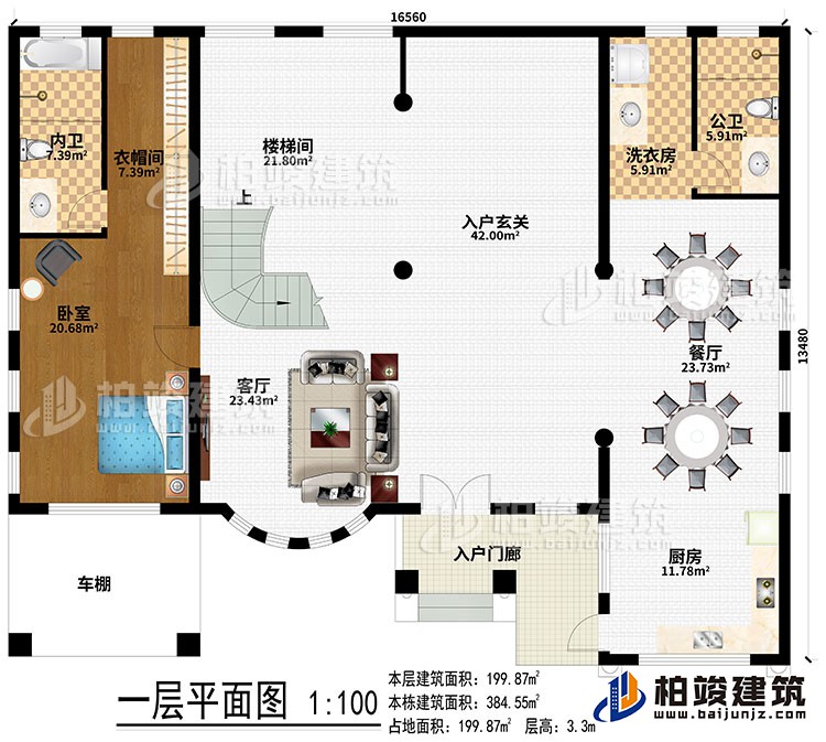 一层:入户门廊、车棚、客厅、入户玄关、楼梯间、厨房、餐厅、洗衣房、卧室、衣帽间、公卫、内卫