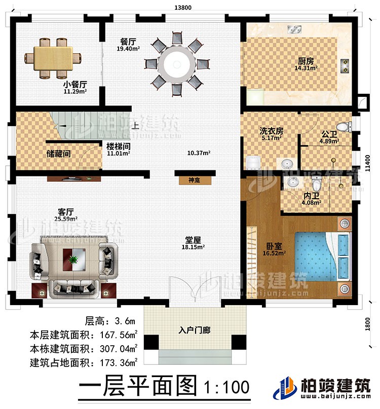 一层:入户门廊、堂屋、神龛、客厅、楼梯间、储物间、卧室 、厨房、餐厅、小餐厅、洗衣房、公卫、内卫