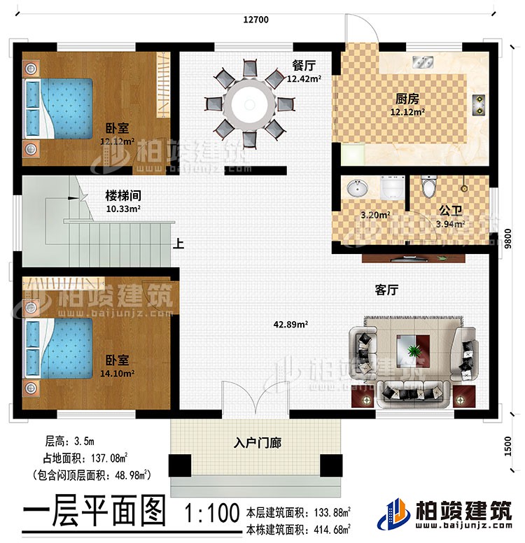 一层:入户门廊、客厅、餐厅、厨房、卧室、楼梯间、公卫