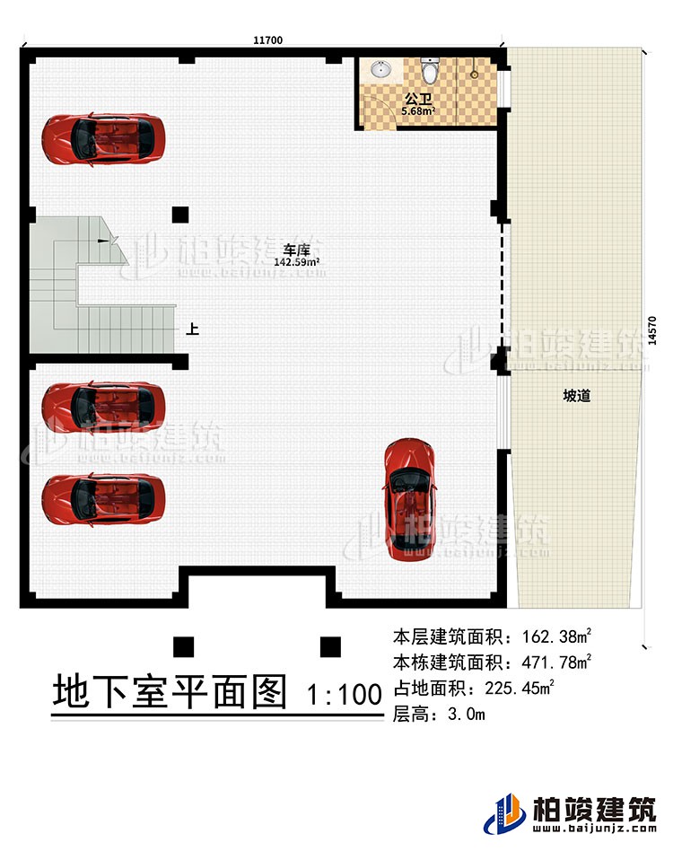 地下室:车库、坡道、公卫