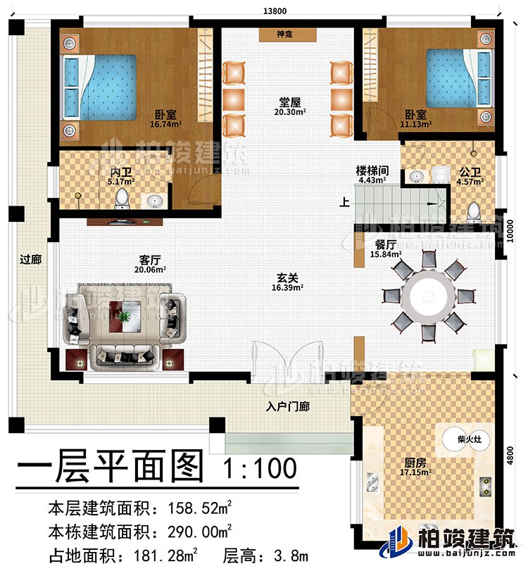 一层:入户门廊、过廊、玄关、客厅、餐厅、厨房、柴火灶、堂屋、神龛、2卧室、楼梯间、公卫、内卫