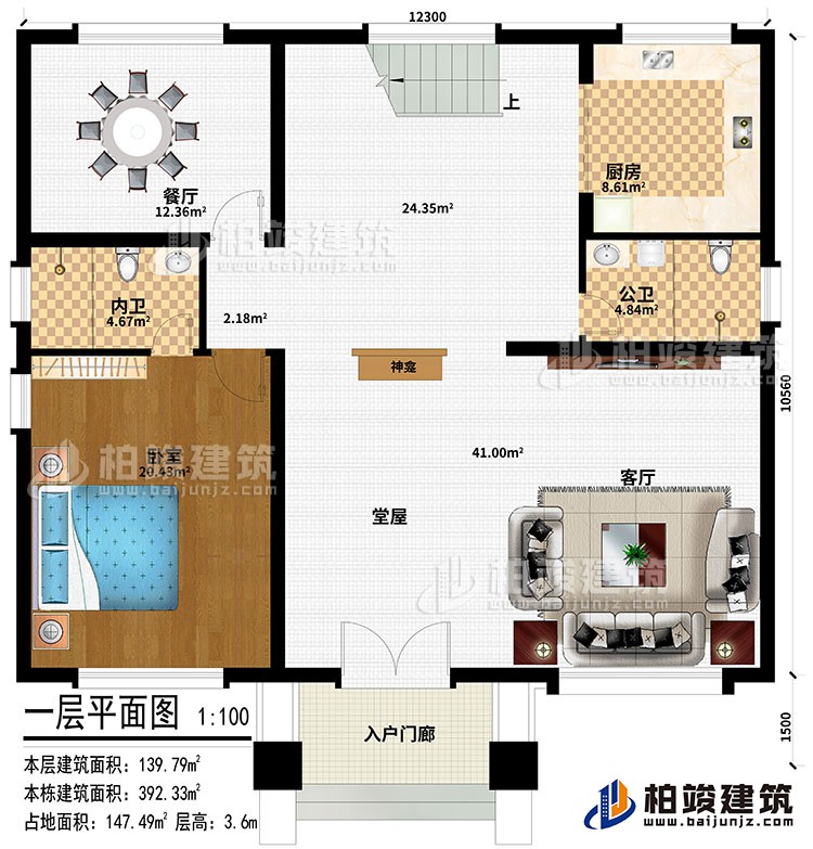 一层:入户门廊、堂屋、神龛、客厅、餐厅、厨房、卧室、公卫、公卫