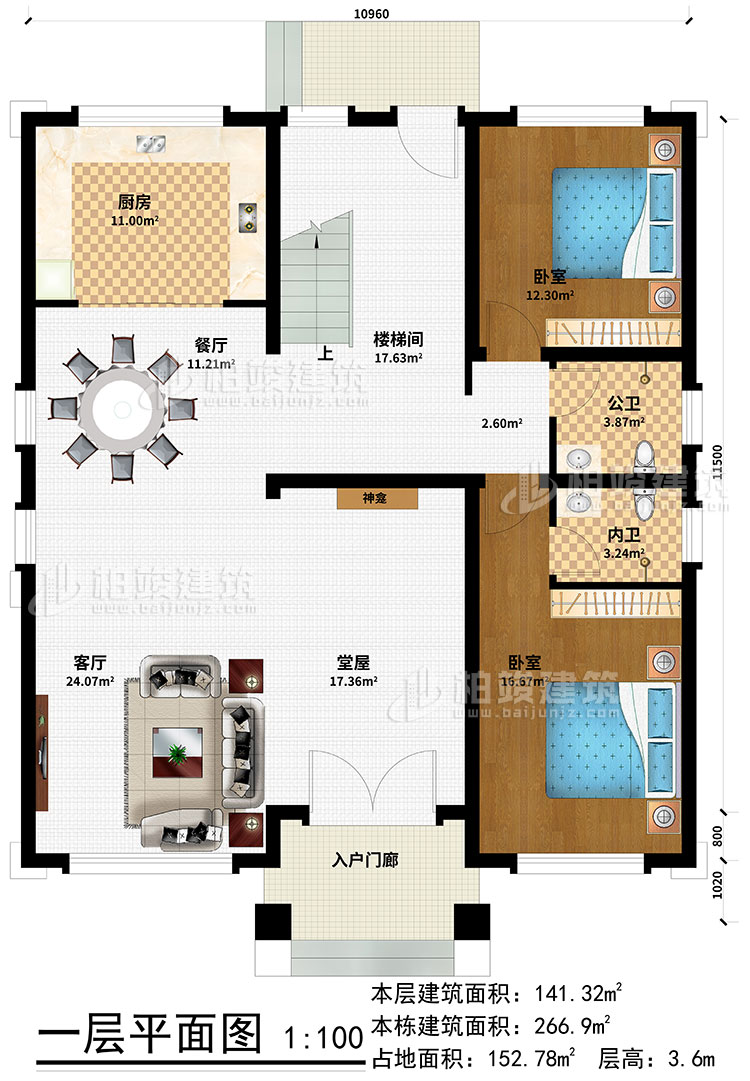 一层:入户门廊、堂屋、神龛、客厅、餐厅、厨房、楼梯间、卧室、公卫、内卫