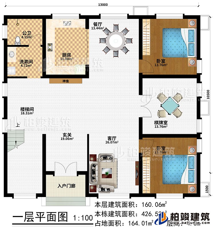 一层:入户门廊、玄关、楼梯间、神龛、客厅、餐厅、厨房、棋牌室、2卧室、洗漱间、公卫