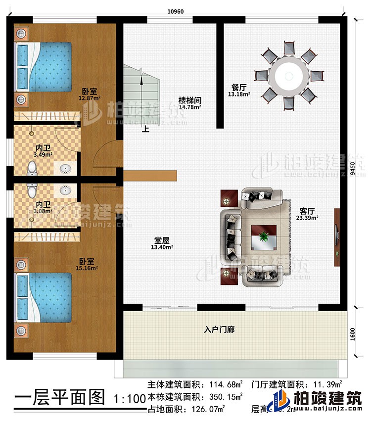 一层:入户门廊、堂屋、客厅、餐厅、楼梯间、2卧室、2内卫