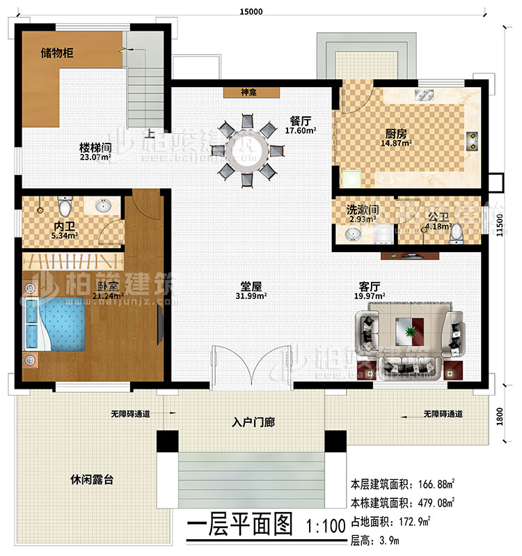 一层:入户门廊、2无障碍通道、休闲露台、堂屋、客厅、餐厅、神龛、厨房、储物柜、楼梯间、卧室、洗漱间、公卫、内卫